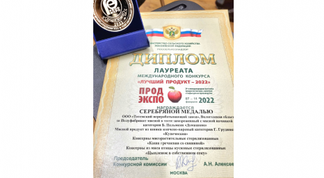 Тотьмичи завоевали «серебро» на Международной выставке продуктов «Продэкспо-2022»