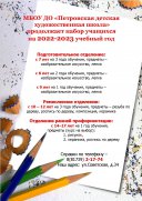 Петровская детская художественная школа приглашает