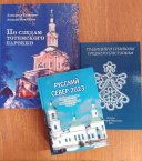 Четыре новых книги были презентованы в дни конференции «Русский Север» в Тотьме
