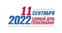 Предварительные итоги Единого дня голосования в Тотемском районе