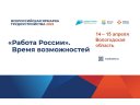 Всероссийская ярмарка трудоустройства пройдёт в Тотьме 14 апреля